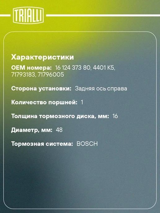 TRIALLI Суппорт тормозной для а м Peugeot Boxer (06-) Fiat Ducato, в упаковке 4,1 кг, фото 2
