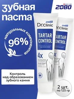 Набор Зубная паста Контроль 2шт Dental Clinic 2080 208603411 купить за 783 ₽ в интернет-магазине Wildberries