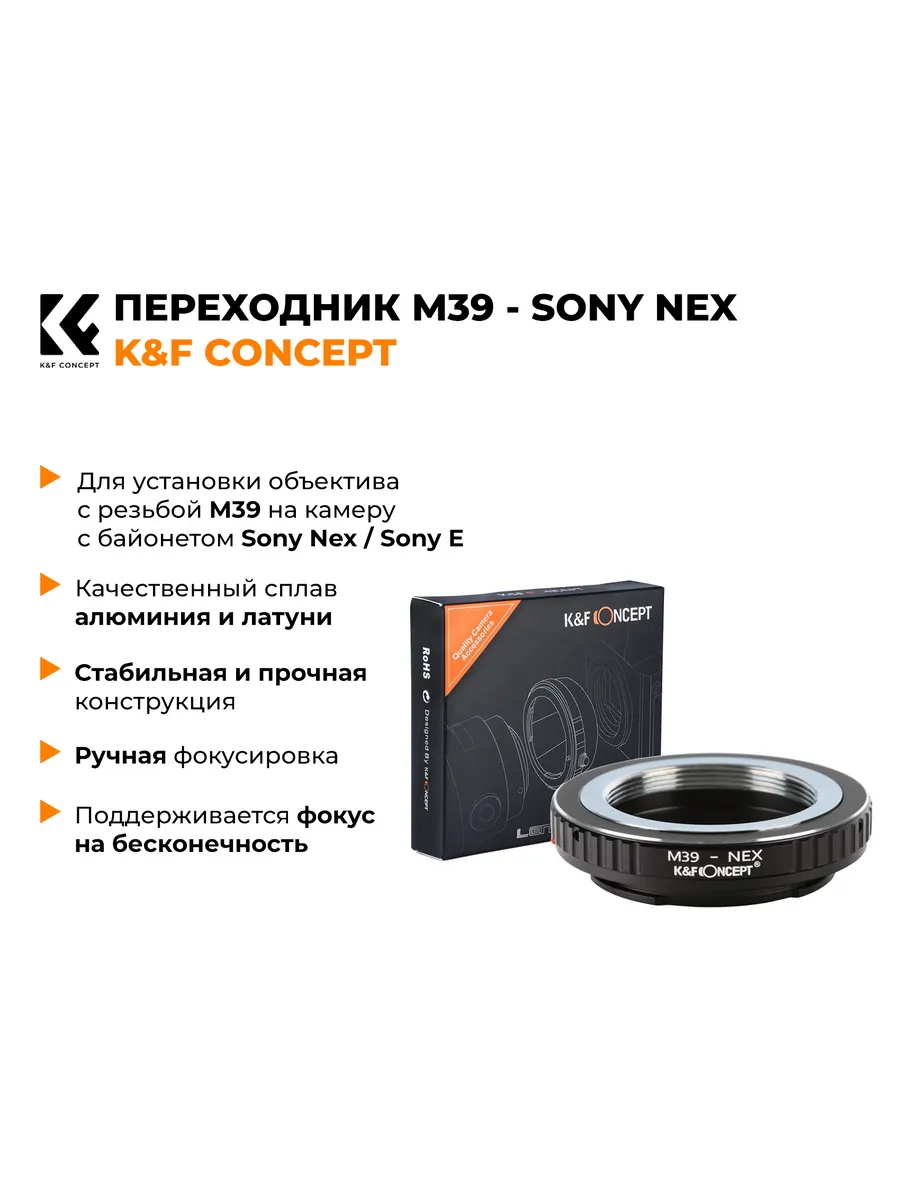 Adapter M39 Sony Nex Sony E K&F K&F Concept 208603477 купить