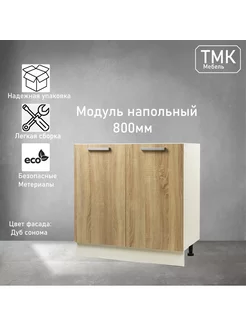 Кухонный модуль напольный шкаф с полкой 80 см ТМК 208603762 купить за 4 076 ₽ в интернет-магазине Wildberries