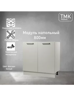 Кухонный модуль напольный шкаф с полкой 80 см ТМК 208603763 купить за 5 689 ₽ в интернет-магазине Wildberries