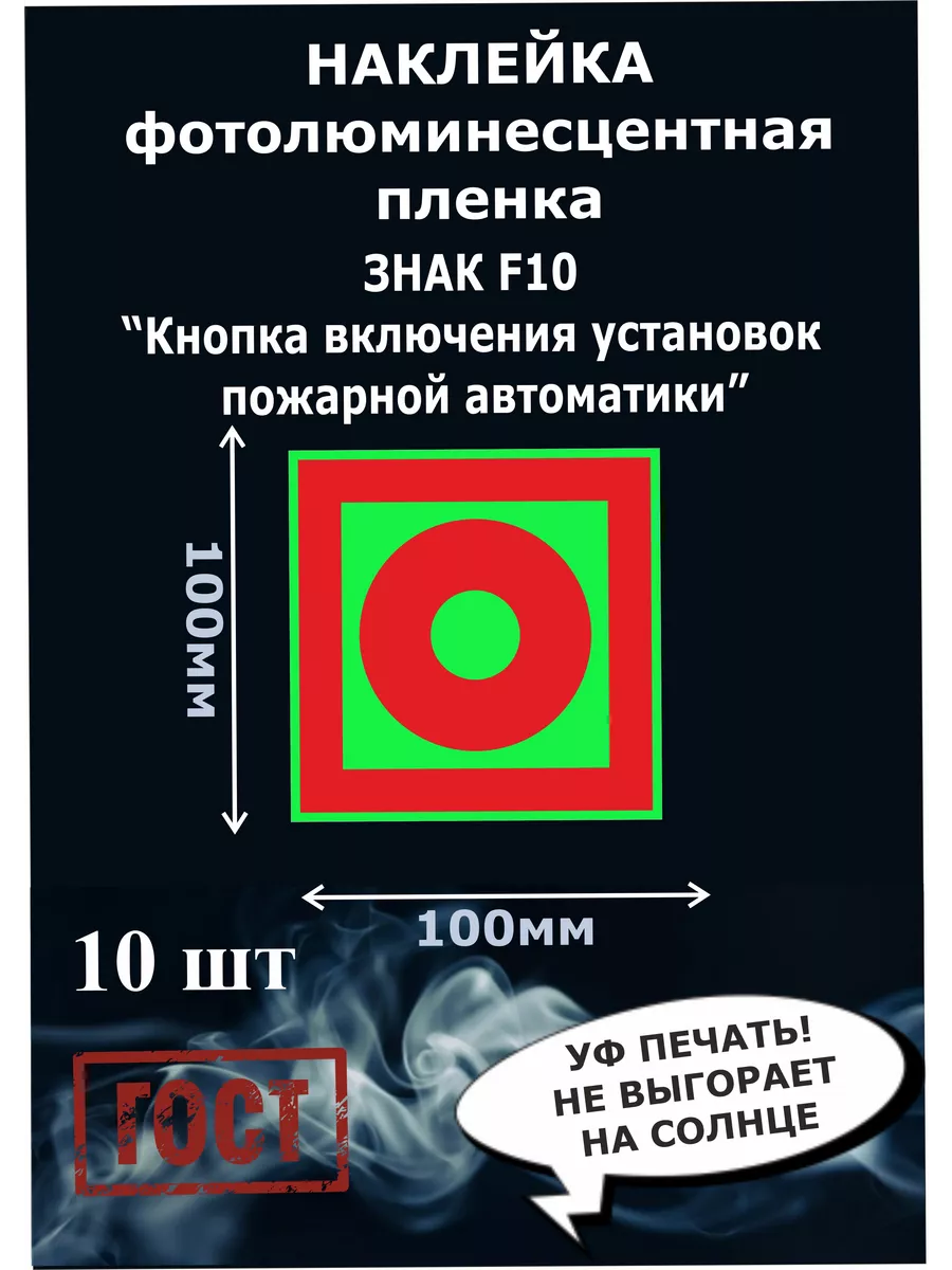 Наклейка кнопка включения,100х100мм 10шт