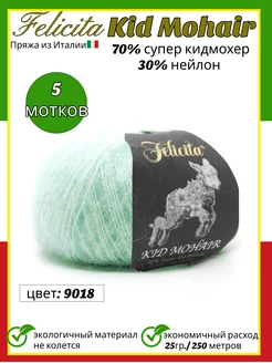 Пряжа Kid Mohair цвет 9018 5 мотков Пуговка18 208604588 купить за 1 235 ₽ в интернет-магазине Wildberries