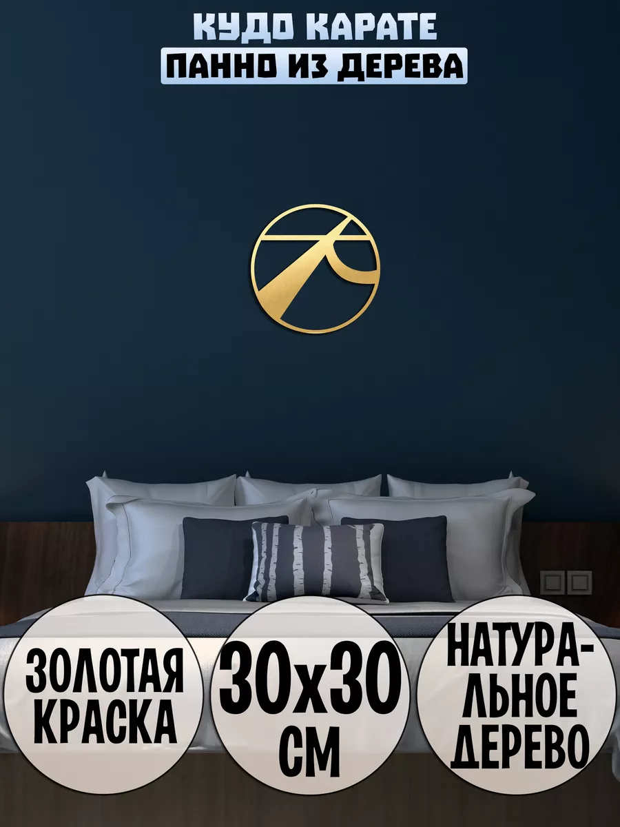 Кудо карате панно на стену