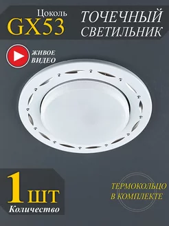 Точечный светильник GX53 встраиваемый - 1шт. GENERAL 208606147 купить за 123 ₽ в интернет-магазине Wildberries