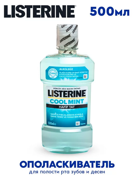 LISTERINE Ополаскиватель для рта Cool Mint 500 мл