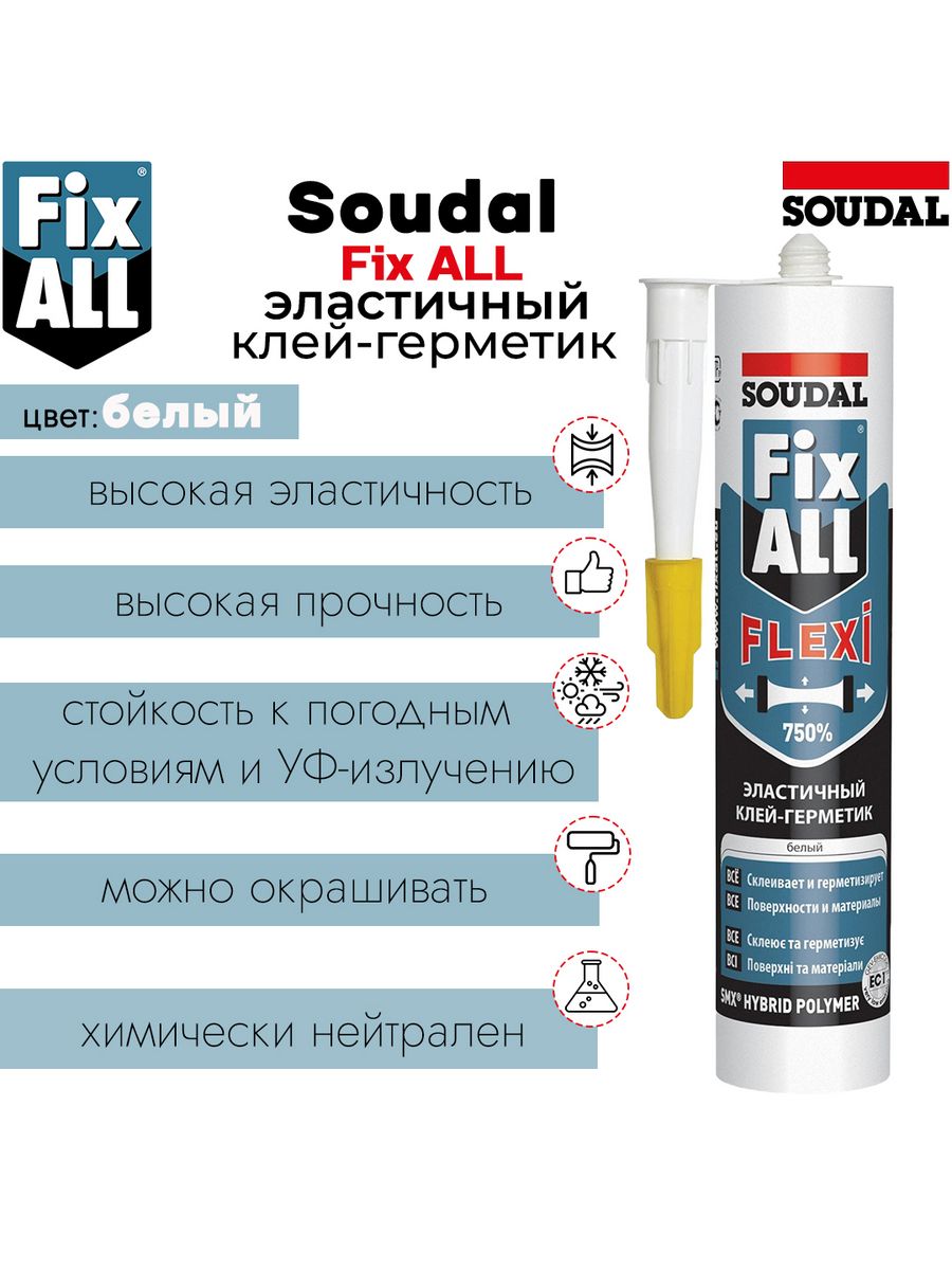 Гибридный клей герметик soudal. Клей-герметик гибридный универсальный Soudal Fix all Flexi (290мл). Клей-герметик гибридный Fix all Flexi белый 290 мл.