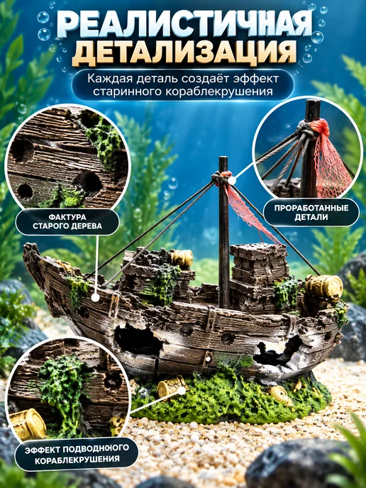 Quiet Wave Декорация для аквариума затонувший корабль, серый, фото 5