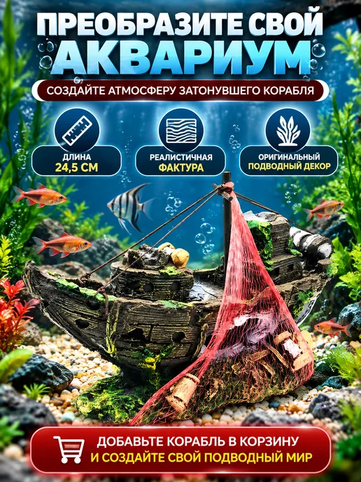 Quiet Wave Декорация для аквариума затонувший корабль, серый, фото 7
