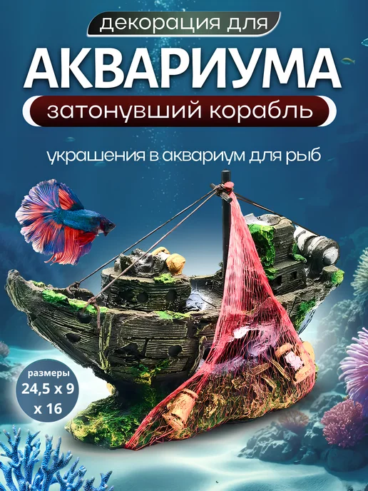 Quiet Wave Декорация для аквариума затонувший корабль, серый, фото 8