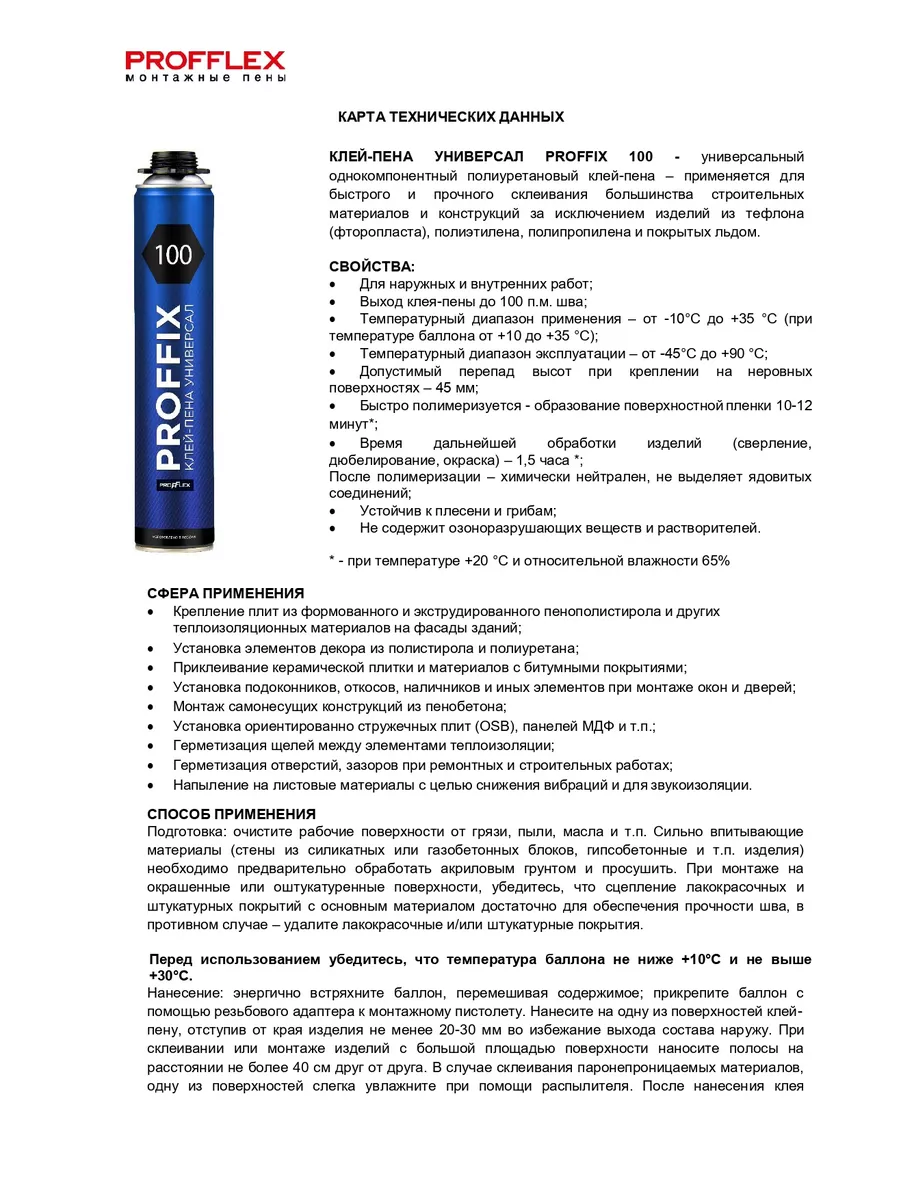 Клей-пена Универсальный Profixx 100, 3шт PROFFIX 208612464 купить за 1 492  ₽ в интернет-магазине Wildberries