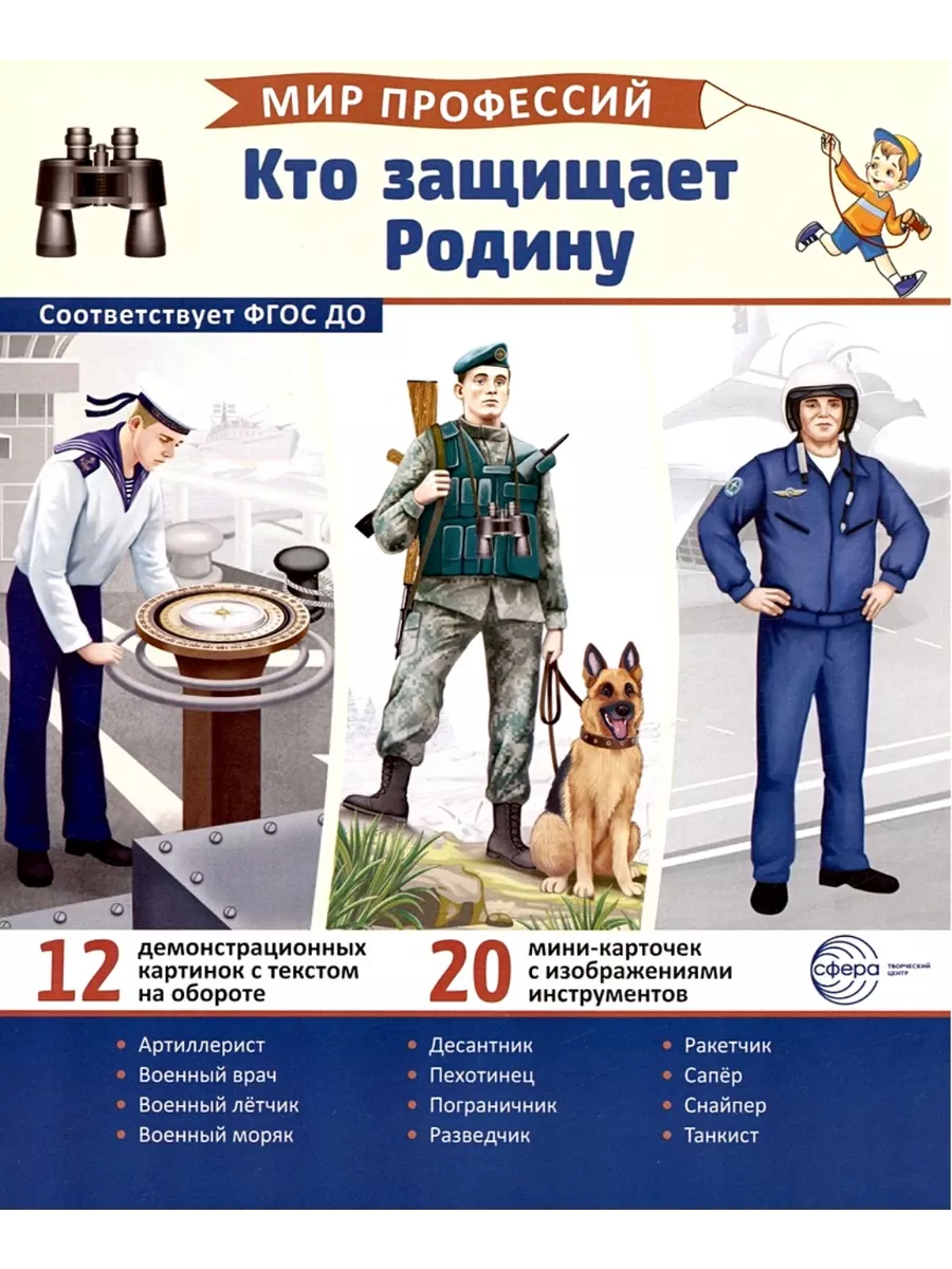 Демонстрационные картинки. Кто защищает Родину 12 картинок