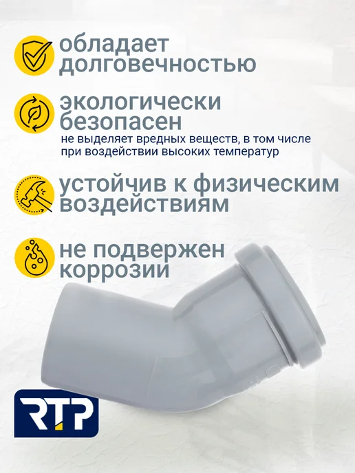 RTP Отвод для внутренней канализации ВК ПП 50х45, серый, фото 3