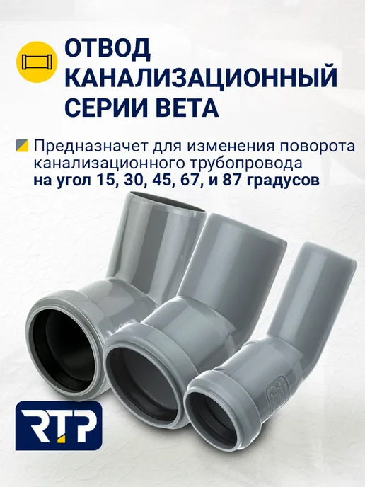 RTP Отвод для внутренней канализации ВК ПП 50х45, серый, фото 8