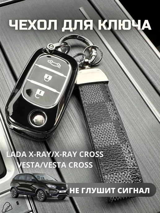 ALAMICARE Чехол для ключа Лада LADA Vesta X-Ray