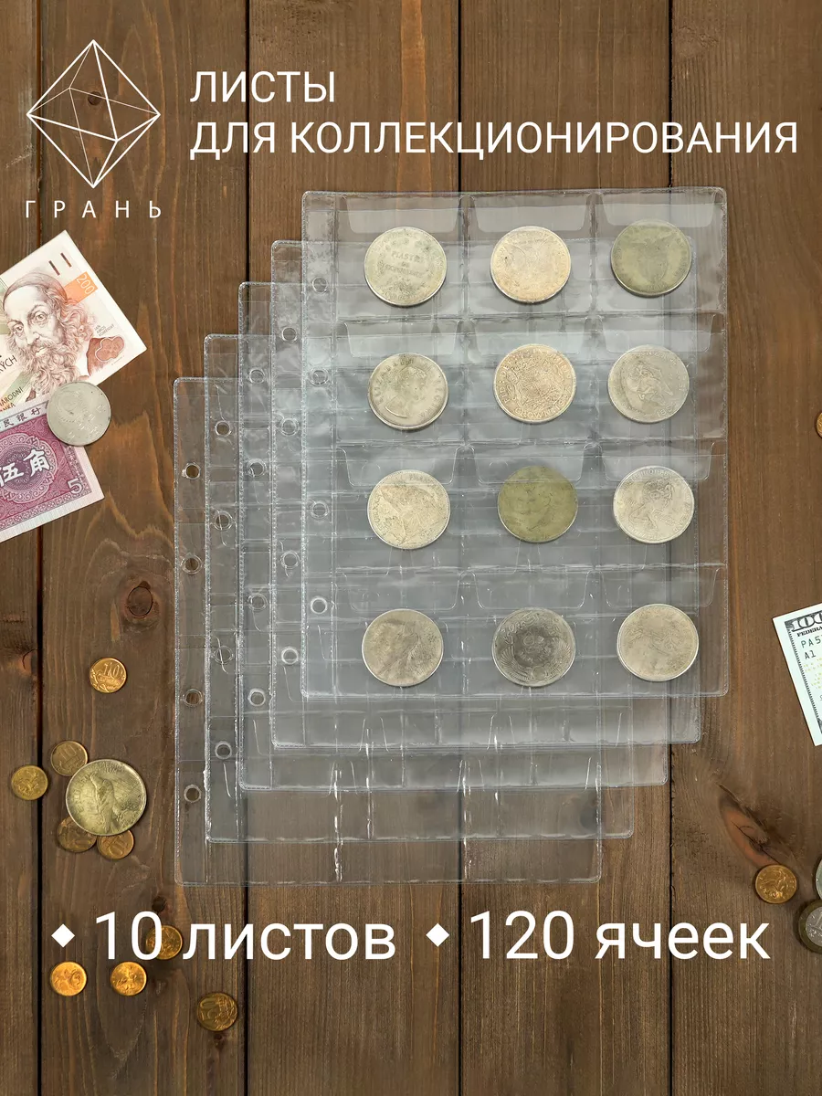 Листы для коллекционирования монет 12 ячеек