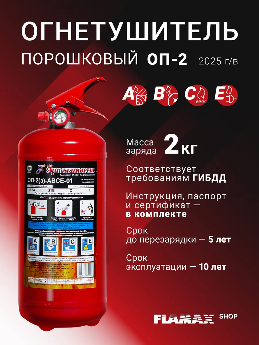 Огнетушитель...