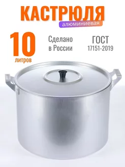 Кастрюля алюминиевая 10литров с крышкой Scovo 208619881 купить за 1 299 ₽ в интернет-магазине Wildberries