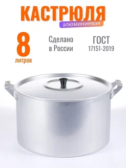 Кастрюля алюминиевая 8 л с крышкой МТ084 Scovo 208619888 купить за 1 129 ₽ в интернет-магазине Wildberries