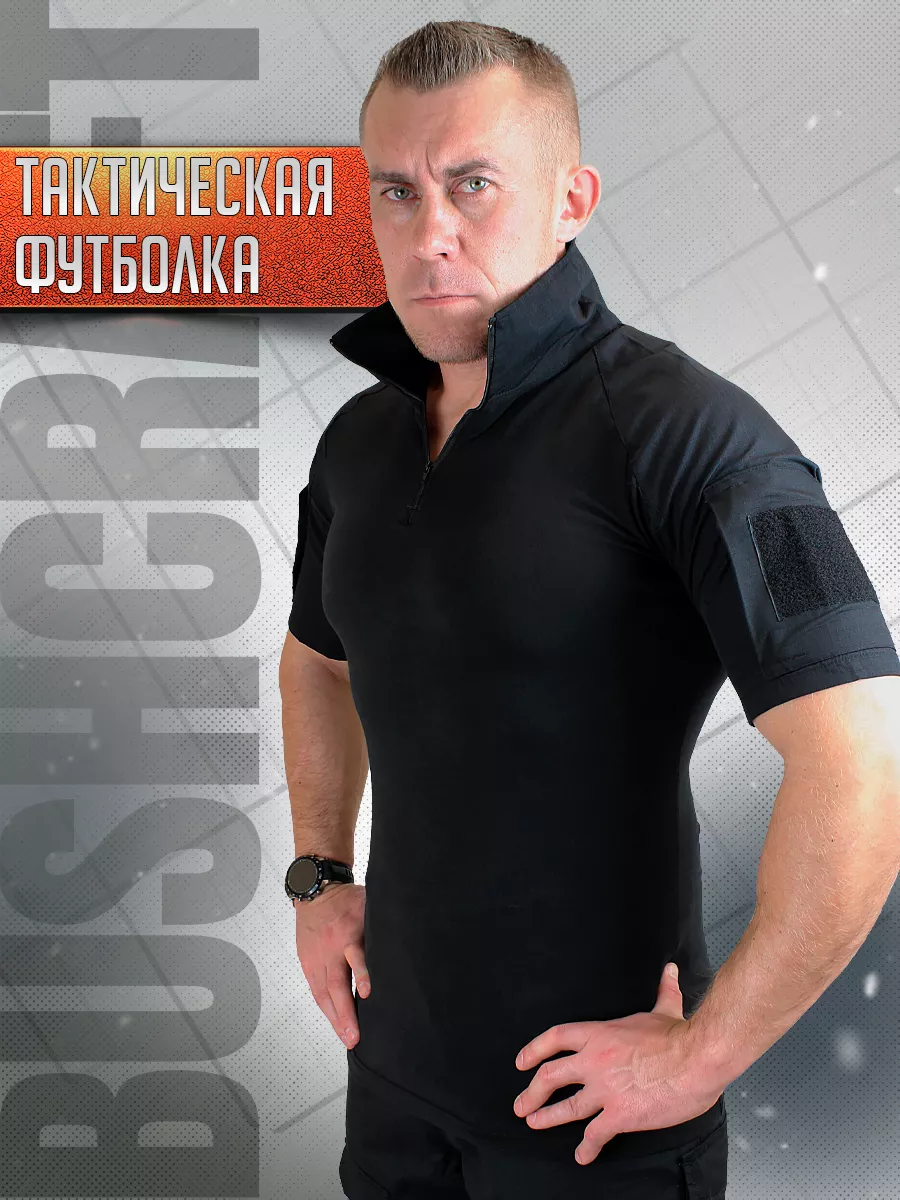 Футболка тактическая