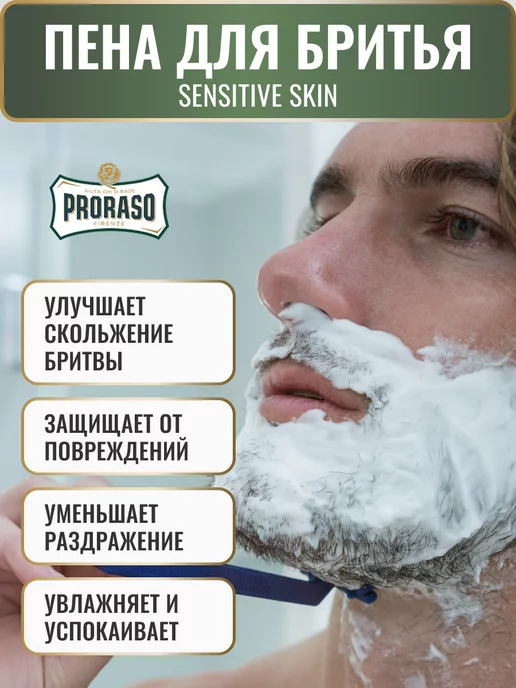 PRORASO Пена для бритья успокаивающая, 50 мл, 50 мл, фото 2