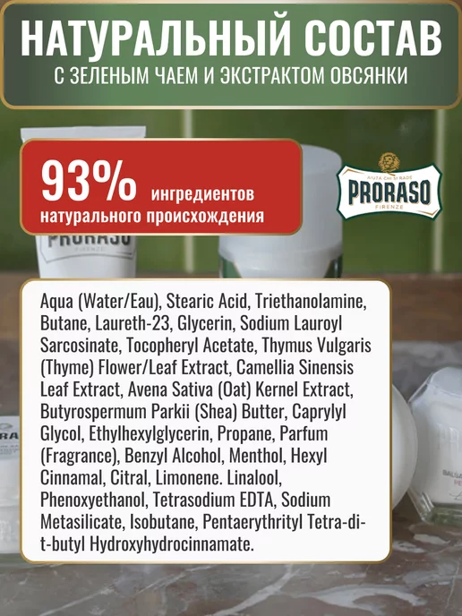 PRORASO Пена для бритья успокаивающая, 50 мл, 50 мл, фото 4