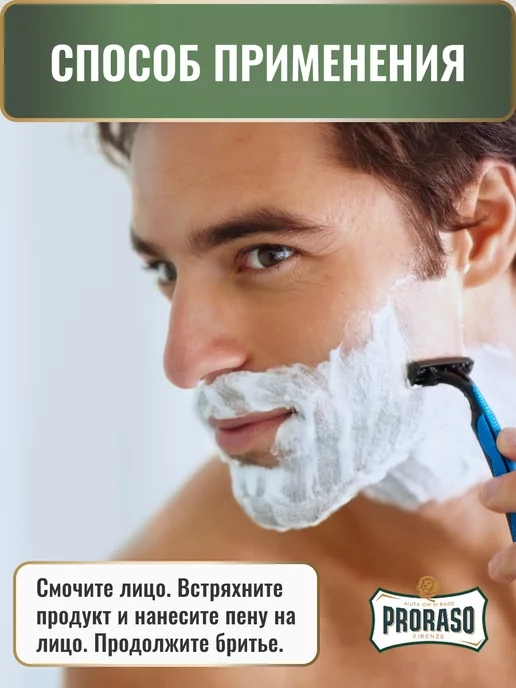PRORASO Пена для бритья успокаивающая, 50 мл, 50 мл, фото 5
