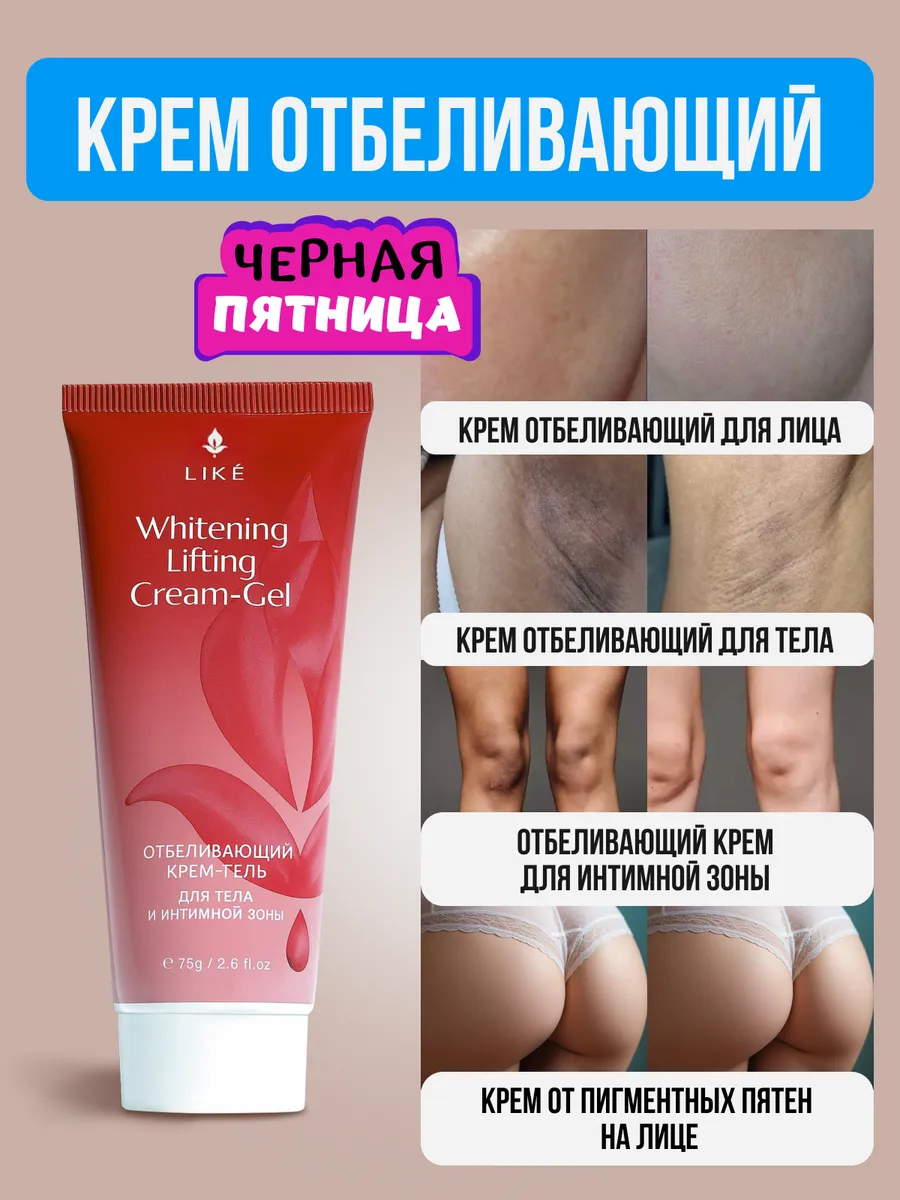 Крем отбеливающий для лица тела