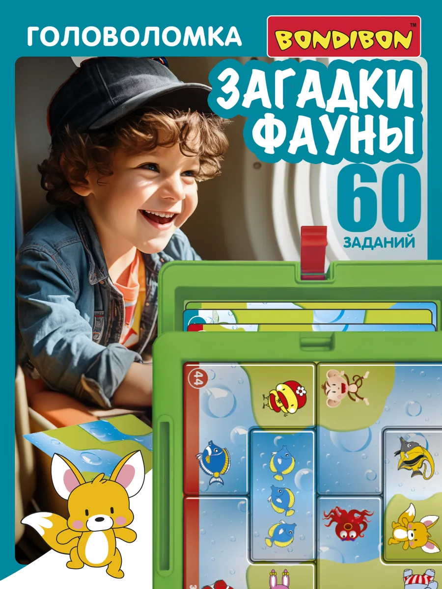 Настольная игра - головоломка Загадки Фауны