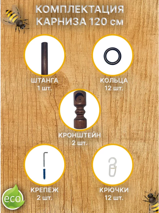 Деревей Карниз для штор 120 см, коричневый, в упаковке 1,4 кг, фото 2