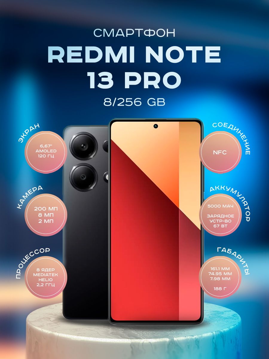 Смартфон Xiaomi Redmi Note 13 Pro 8/256Гб Черный Xiaomi 208625330 купить за  21 620 ₽ в интернет-магазине Wildberries