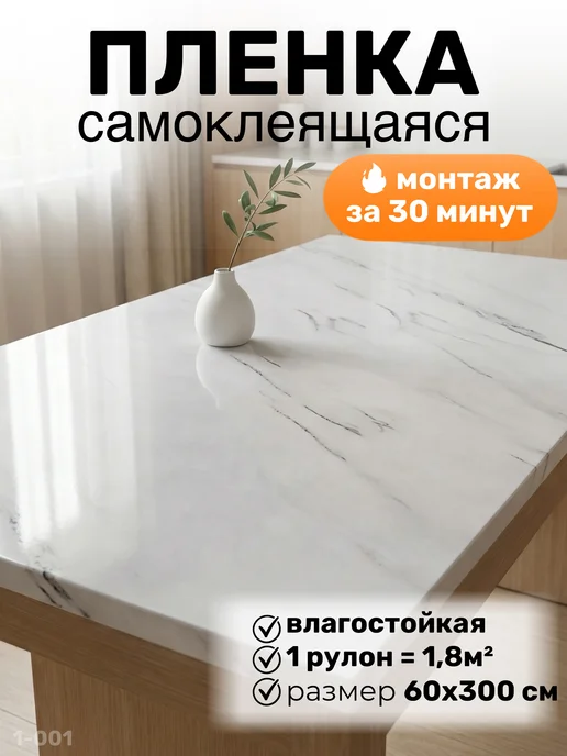 YEVchelk HOME Самоклеящаяся ПВХ пленка для мебели и стен, декоративная, белый