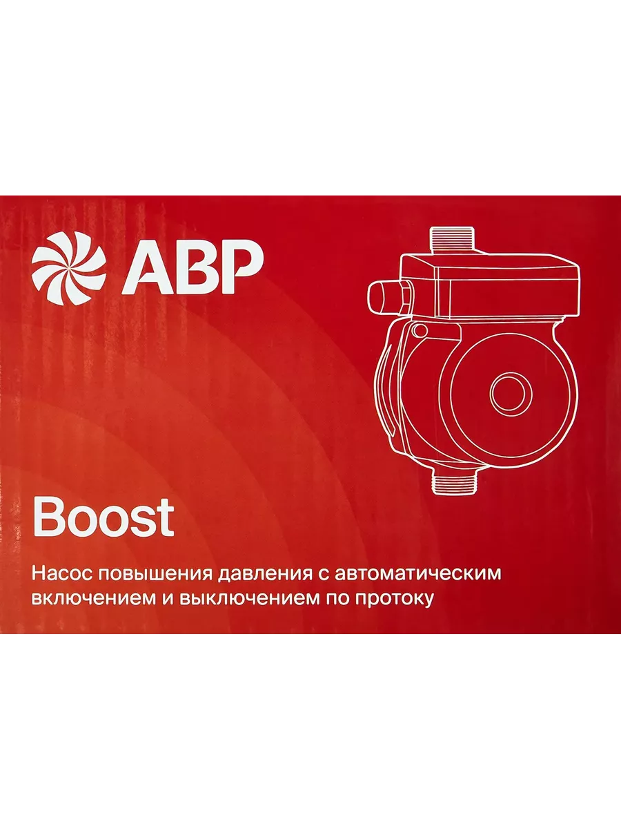 Насос повышения давления Boost 15-9A 160 мм ИннСаф 208628303 купить за 10  546 ₽ в интернет-магазине Wildberries