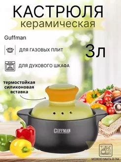 Guffman C-06-020 Кастрюля керамическая 3л Guffmann 208628521 купить за 1 790 ₽ в интернет-магазине Wildberries