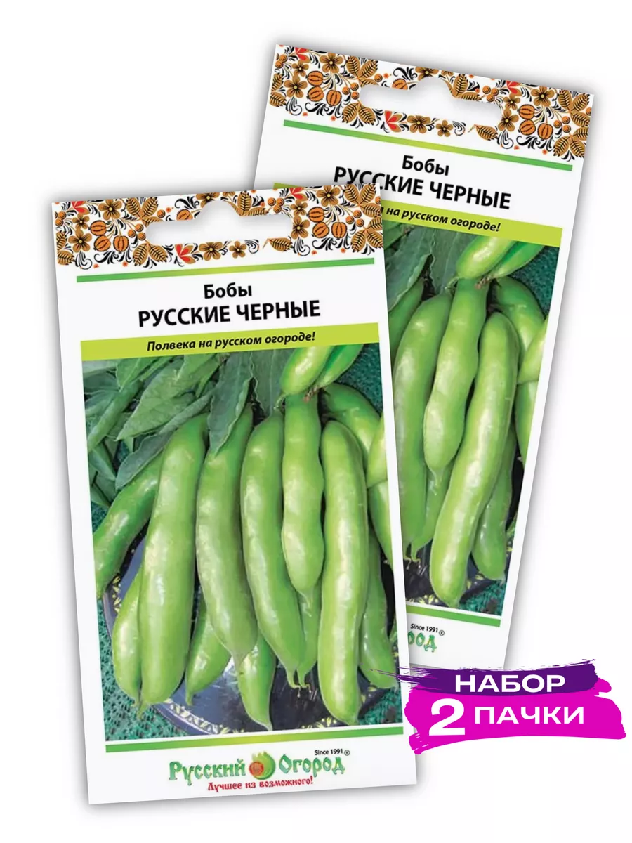 Семена Бобы Русские Черные, 2 х 6г (Набор 2 пачки)