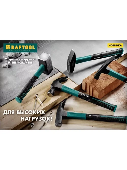 Kraftool Кувалда с фиберглассовой рукояткой, вариант, фото 4