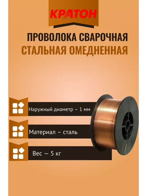 КРАТОН Проволока сварочная, вариант