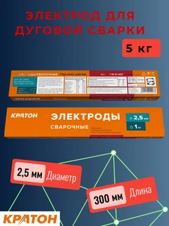 Электрод для дуговой сварки КРАТОН 208630822 купить за 1 283 ₽ в интернет-магазине Wildberries