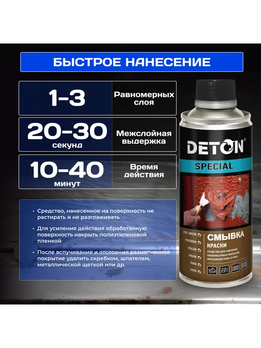 Средство для удаления старых лакокрасочных покрытий, 520 мл, 520 мл, фото 2