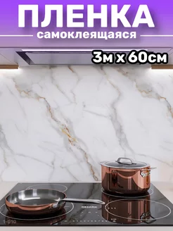 Самоклеящаяся пленка для мебели кухни стен обои самоклейка YEVchelk HOME 208631375 купить за 454 ₽ в интернет-магазине Wildberries