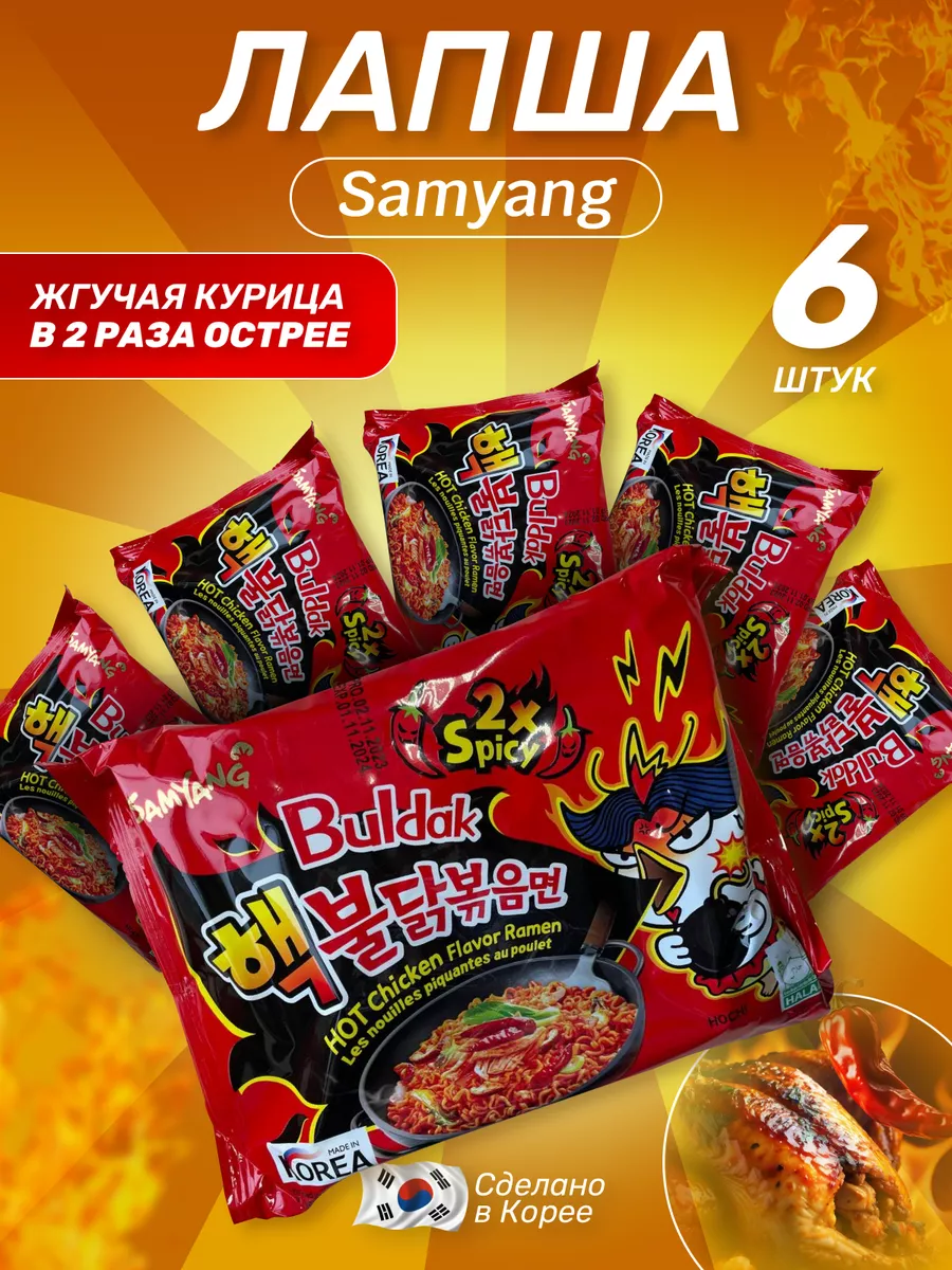 Корейская лапша острая SamYang Buldak Двойная острота 208631643 купить за  864 ₽ в интернет-магазине Wildberries