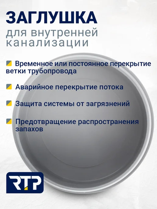 RTP Заглушка для внутренней канализации ВК ПП 50, серый, фото 3