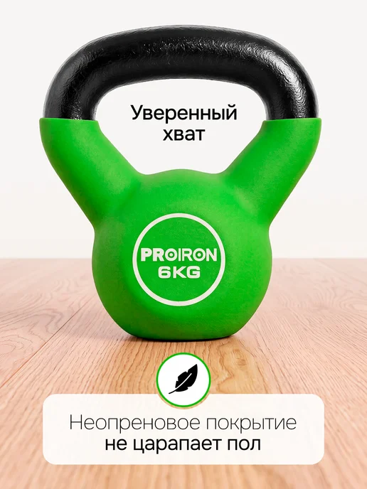 PROIRON Гиря 16 кг чугунная, неопреновая, 6 кг, фото 6