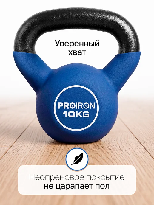PROIRON Гиря 16 кг чугунная, неопреновая, 10 кг, фото 7