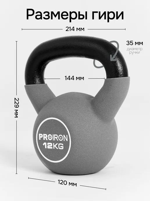 PROIRON Гиря 10 кг чугунная, неопреновая, для фитнеса, 12 кг, фото 7