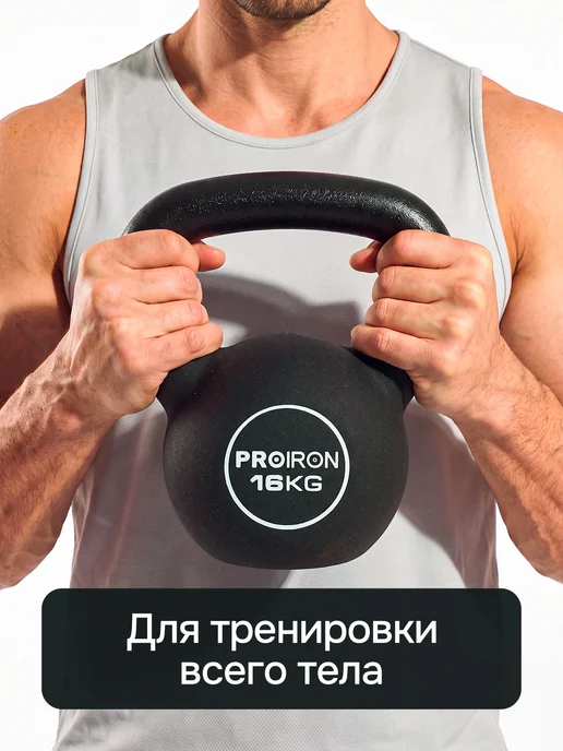 PROIRON Гиря 16 кг чугунная, неопреновая, 16 кг, фото 6