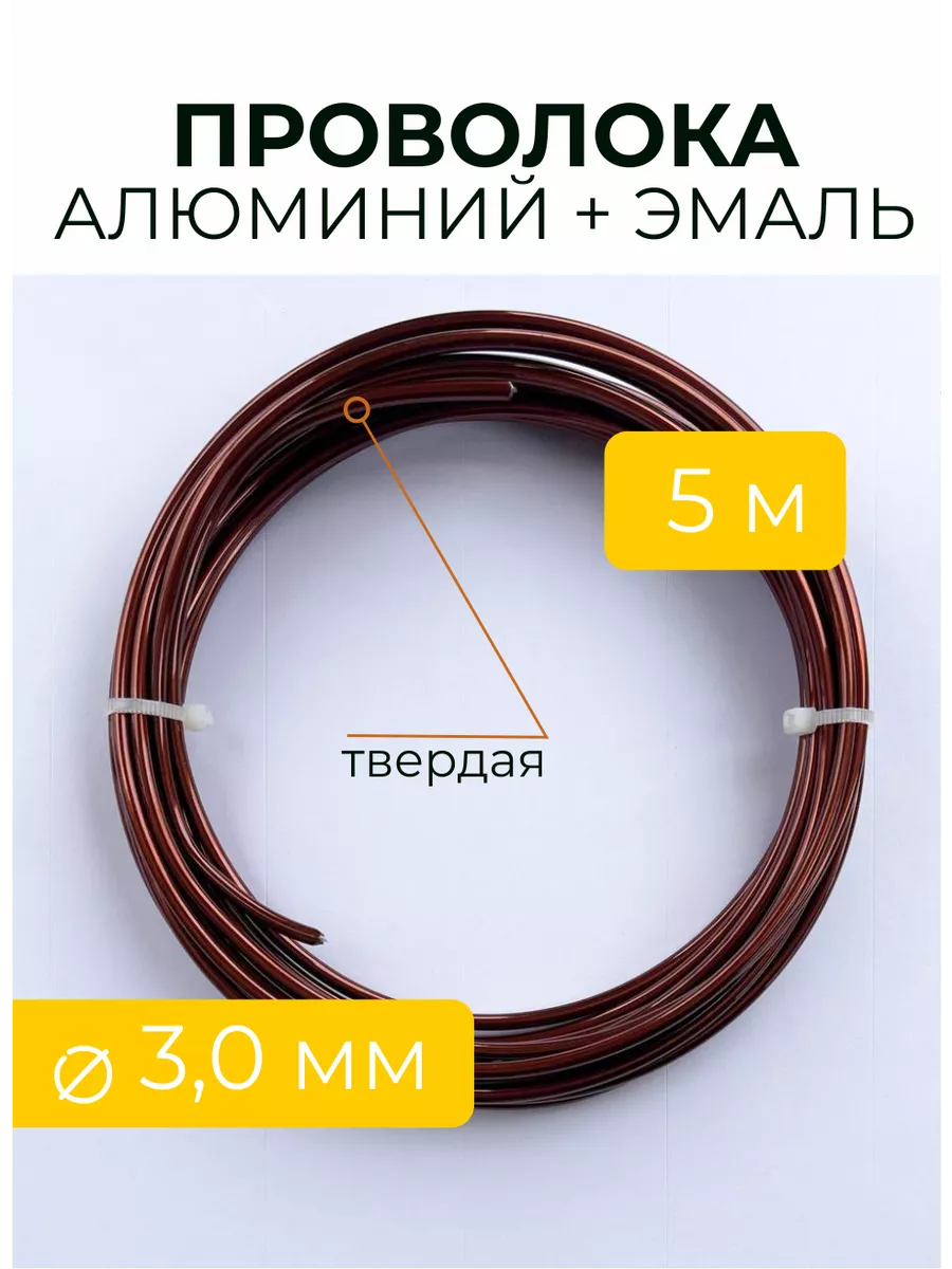проволока для рукоделия