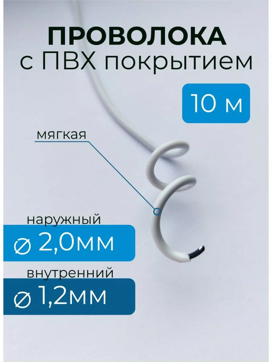 проволока для рукоделия