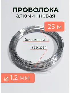 проволока для рукоделия Проволока Флор 208634915 купить за 262 ₽ в интернет-магазине Wildberries