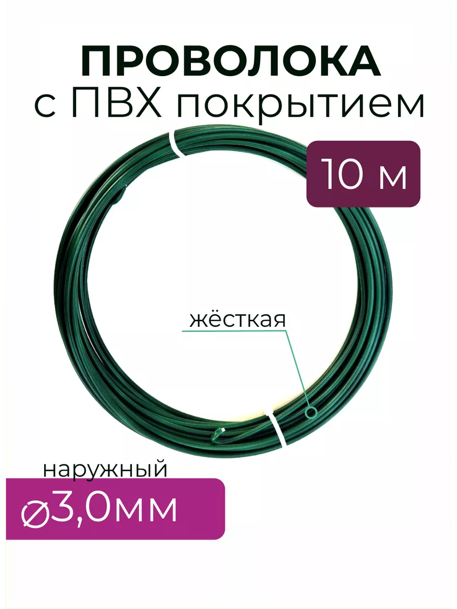 Проволока зеленая для рукоделия - д 3,0 мм толстая